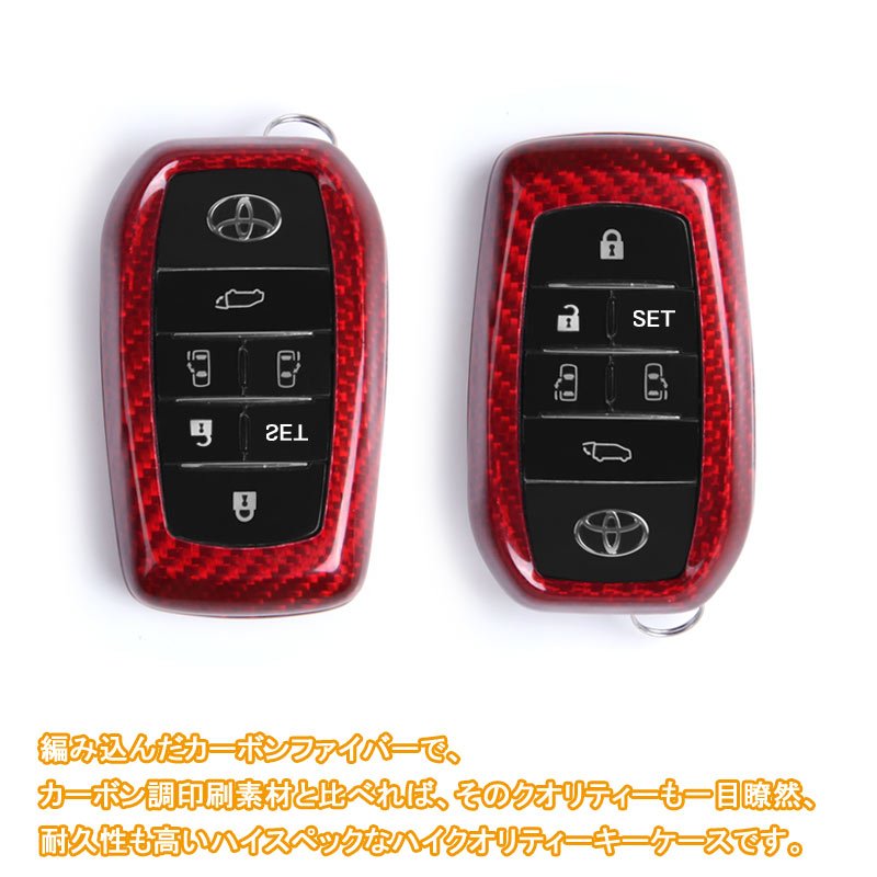 アルファード ヴェルファイア 30 30系 前期 レッドカーボン リアルカーボン キーケース キーカーバー キーケース スマートキーケース 内装 パーツ エアロ - VULCANS