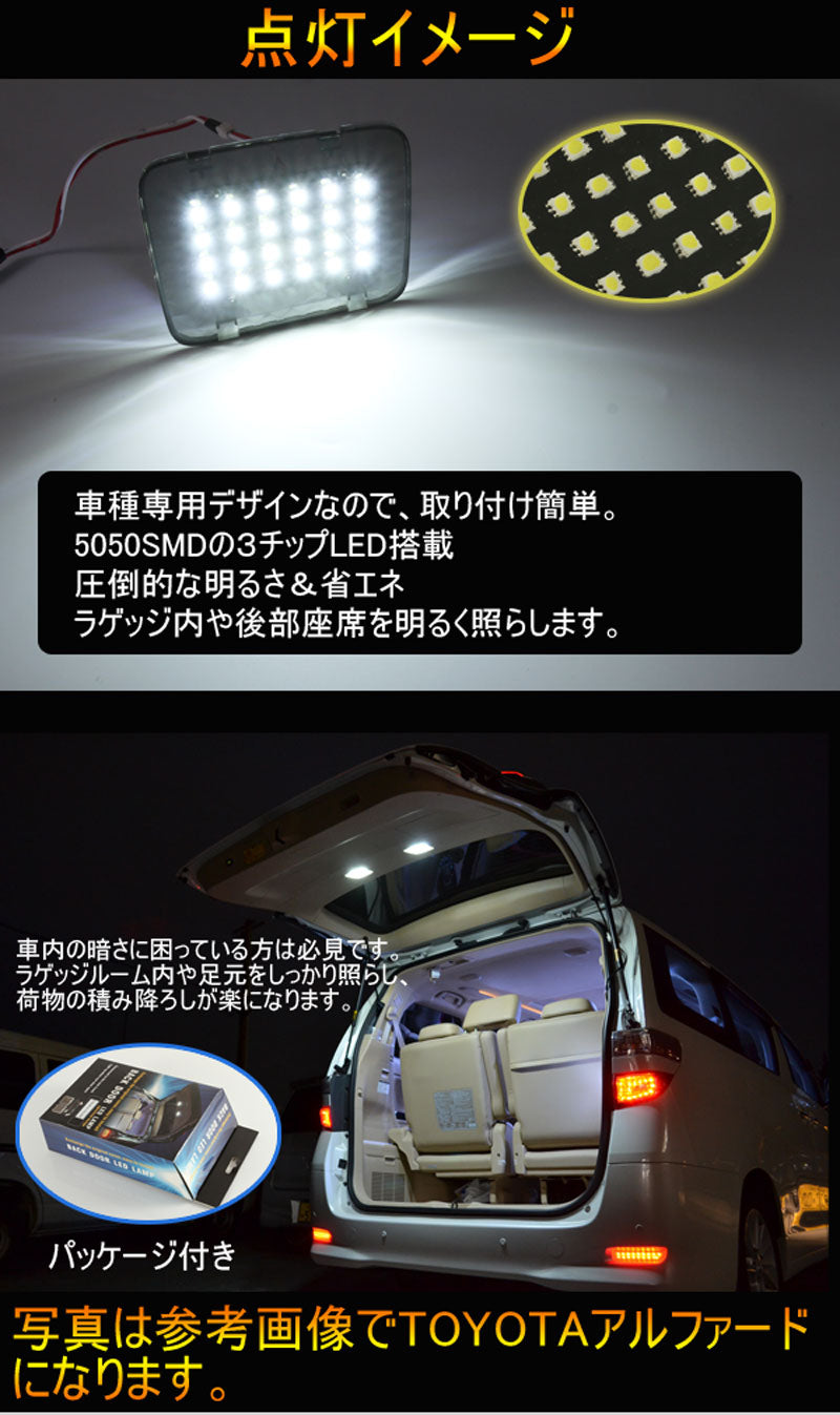 NISSAN エルグランドE51専用パーツ 増設用LEDルームランプラゲッジランプ