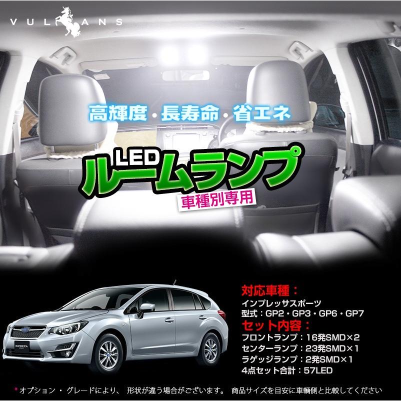 スバル インプレッサスポーツGP2・3・6・7 アイサイト有 専用LEDルームランプキット 5050 3チップSMD 4点seT