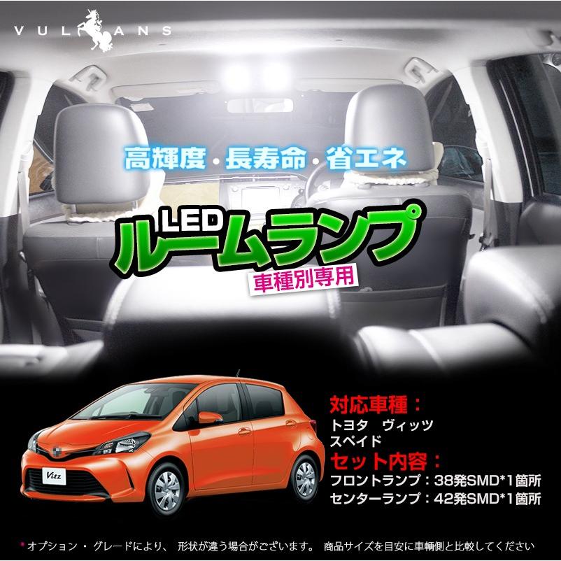 トヨタ ヴィッツ スペイド 専用LEDルームランプキット 5050 3チップSMD 2点セット