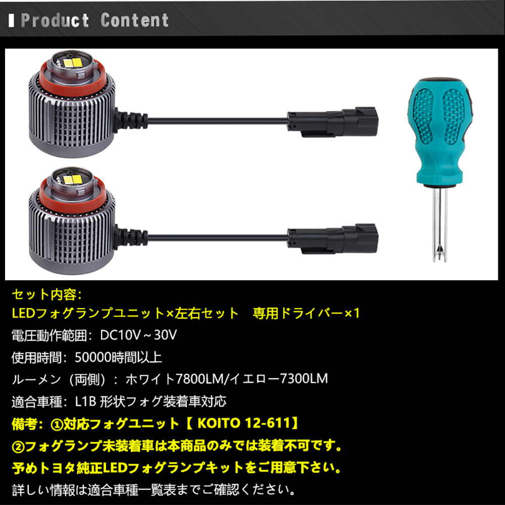 トヨタ 最新車両用 L1B形状 2色切替 LED フォグランプ 2個 7800LM ホワイト/イエロー バイカラー DC10V~30V 車検対応 取付簡単 内装 パーツ ホンダ ダイハツ