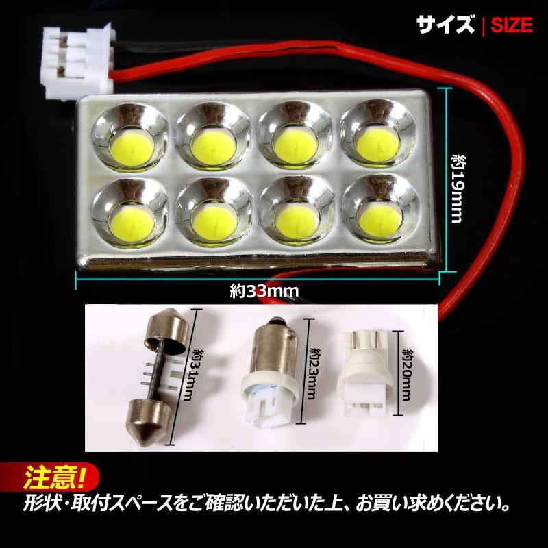 汎用ルームランプ 8LED メッキタイプ T10×31mm/BA9S/T10ソケット付属 ホワイト/白