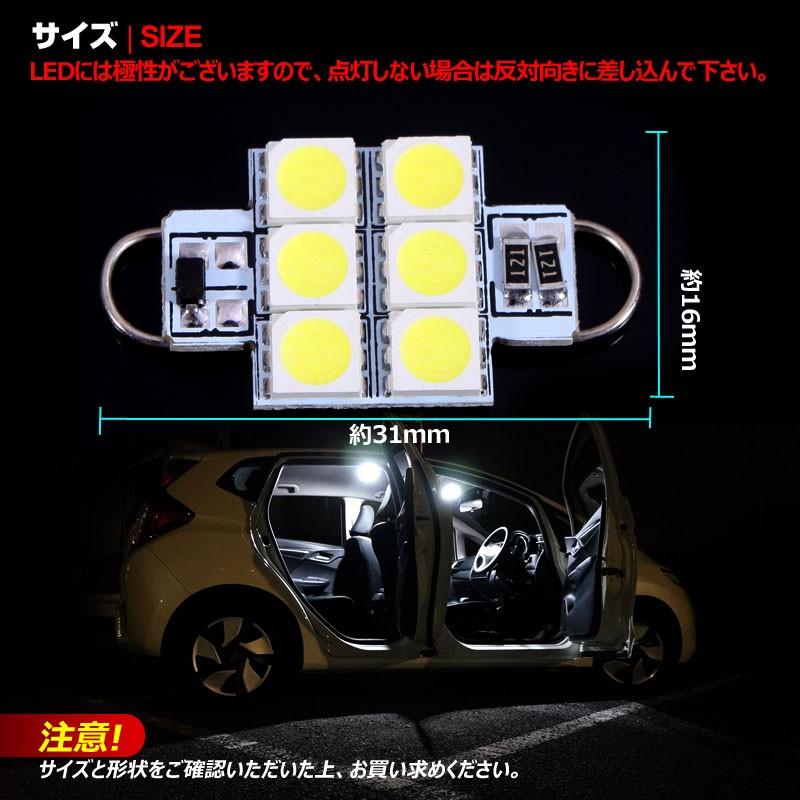 T10X31mm 6連 5050SMD LEDルームランプ ラゲッジランプ ホワイト/白 2個