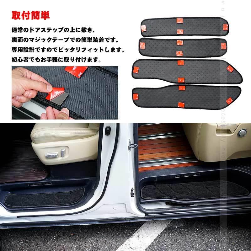30系 ヴェルファイア アルファード ステップマット エントランスマット フロアマット ブラック 4P