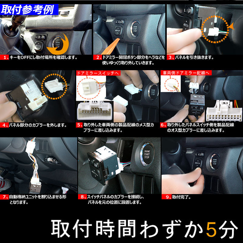 プリウス30系 キーレス連動 OBD ドアミラー 自動格納キット 自動開閉 トヨタ車/汎用 電動ドアミラー ミラー格納ユニット