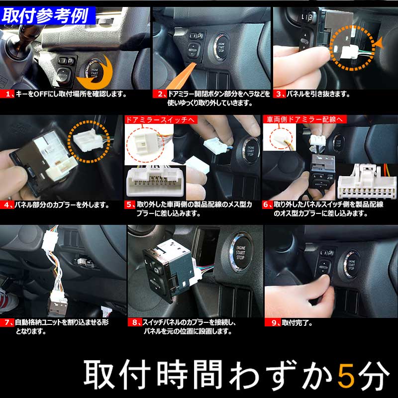 ハイエース200 キーレス連動 OBD ドアミラー 自動格納キット 自動開閉 トヨタ車/汎用 電動ドアミラー ミラー格納ユニット