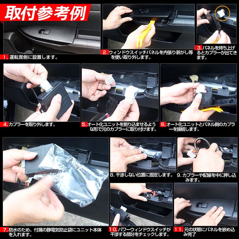 プリウス 30系前期 プリウスα ZVW40系 アクア NHP10系 パワーウインドウオート化ユニット オートウインドウユニット パワーウィンドウスイッチ 取説付