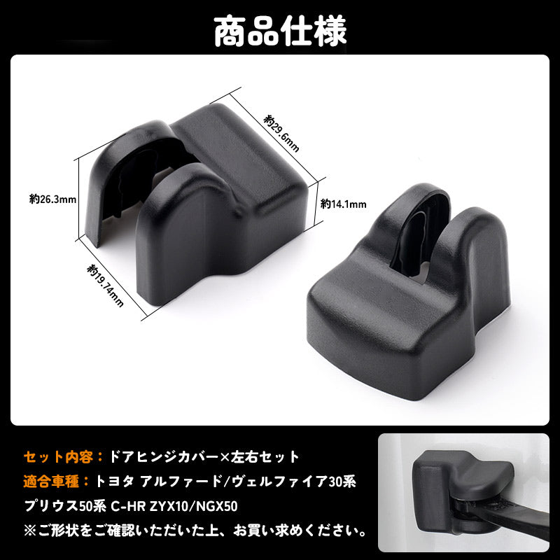 トヨタ 専用 アルファード30 ドアストッパーカバー ストライカーカバー ブラック 雨防止 サビ防止等に 2個seT