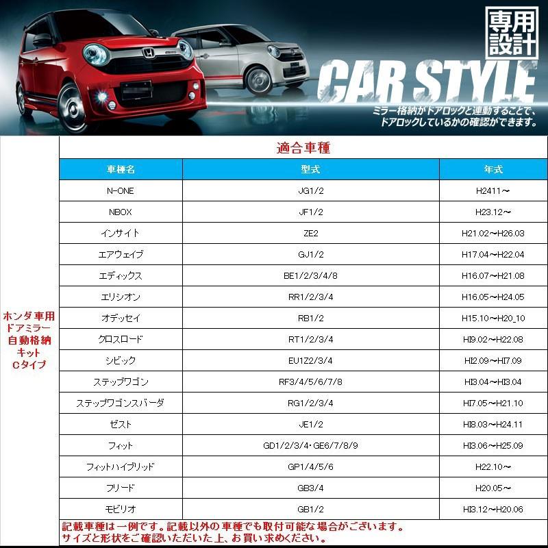 ホンダ車用 ドアミラー 自動格納キット Cタイプ N-ONE NBOX インサイ卜 ステッブワゴン等に キーレス ミラー格納ユニット ドアロック連動 サイドミラー