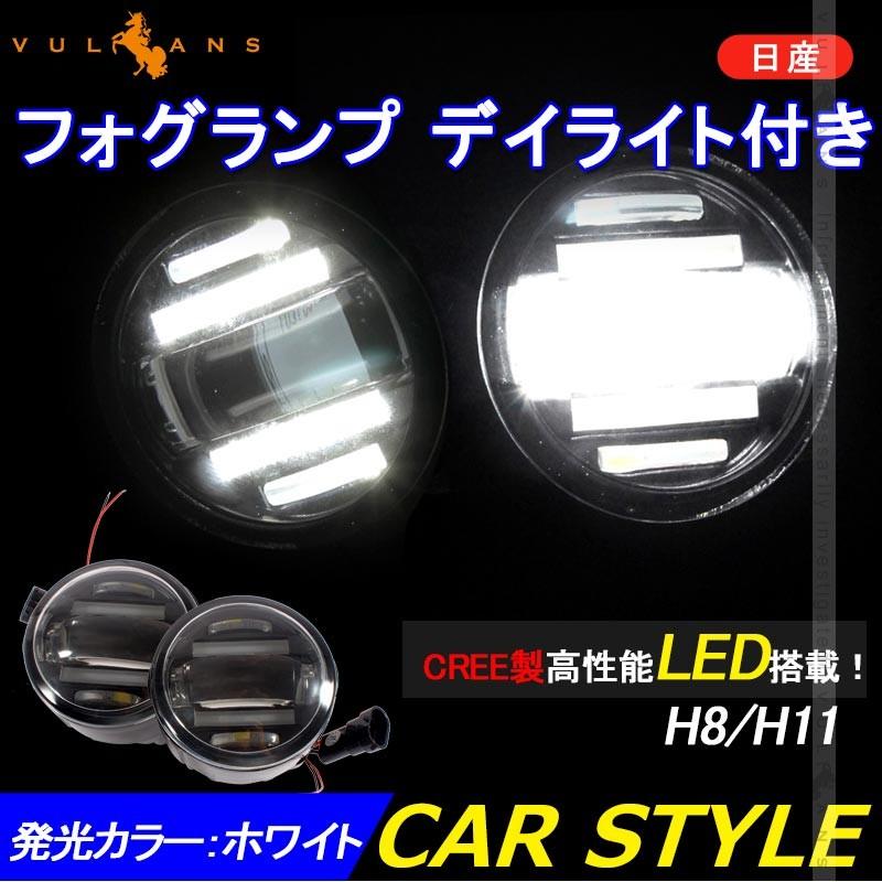 日産 スズキ 三菱車用 スカイライン エルグランド セレナ LEDフォグランプ デイライト内臓 CREE LED採用 ハイパワー 16W 熱対策済 純正交換 2個seT