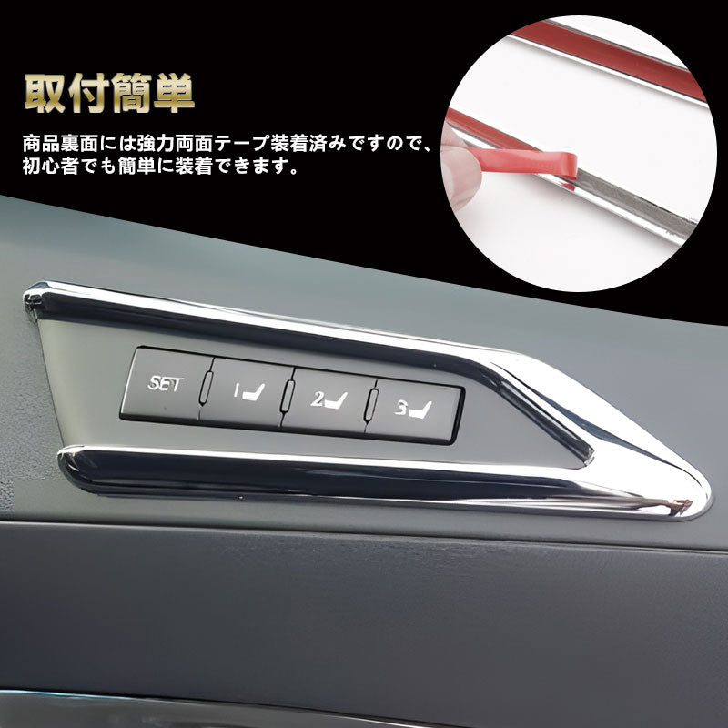 アルファード 30 ヴェルファイア 30系 専用設計 インテリアパネル ドアスイッチ周り シートスイッチカバー 3D立体 ABSメッキ シートスイッチガーニッシュ 内装