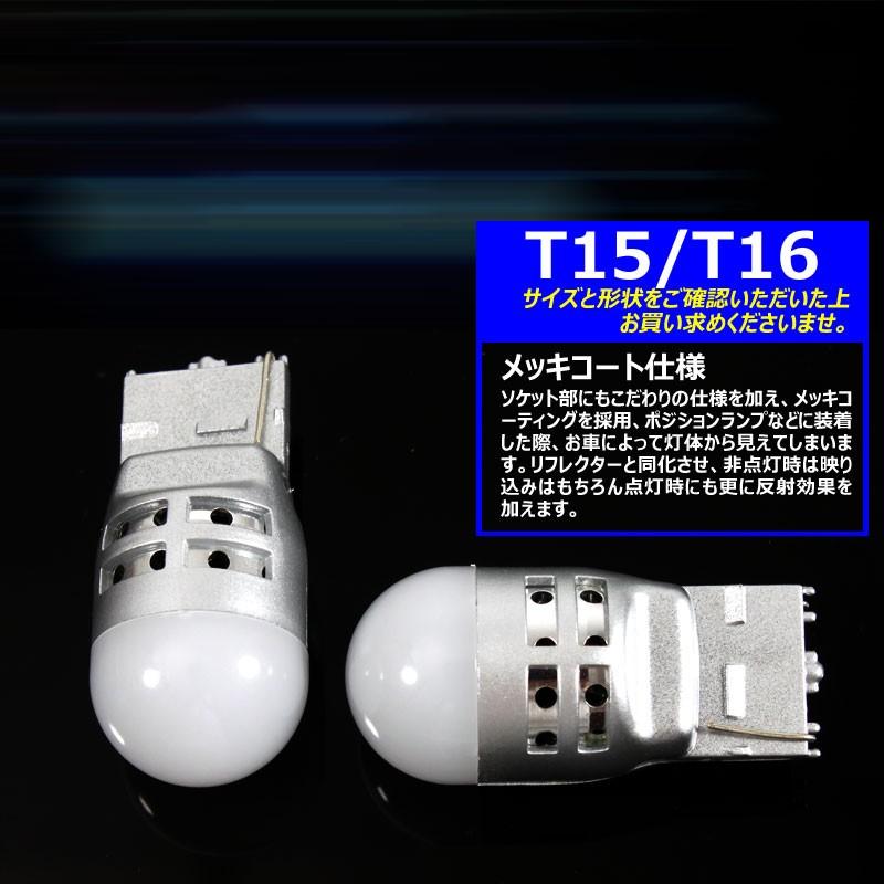 T15/T16 LEDシングル球 ウエッジ球 LEDバルブ 面発光 CREE 5W 360°無死角発光 12V/24V兼用 メッキコート仕様 2個