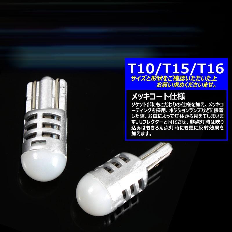 T10 LEDウエッジ球 LEDバルブ 面発光 360°無死角発光 12V/24V兼用 メッキコート仕様 2個
