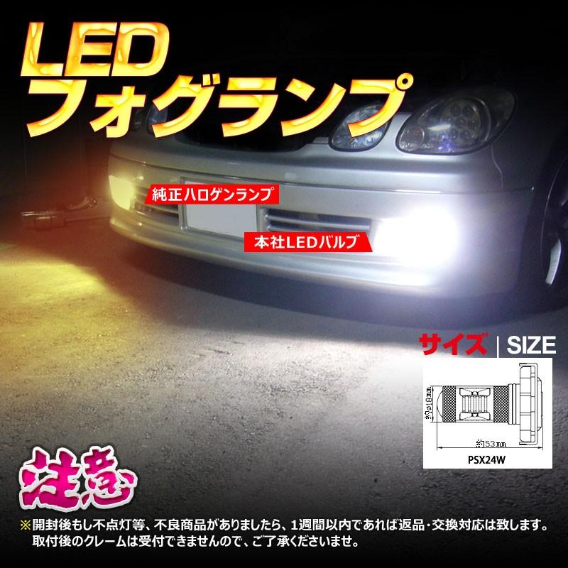 30W プロジェクター PSX24W LEDフォグランプ 86/BRZ/インプレッサ等に LEDバルブ LED フォグ 汎用 12V アルミヒートシンク 白 ホワイト 2個