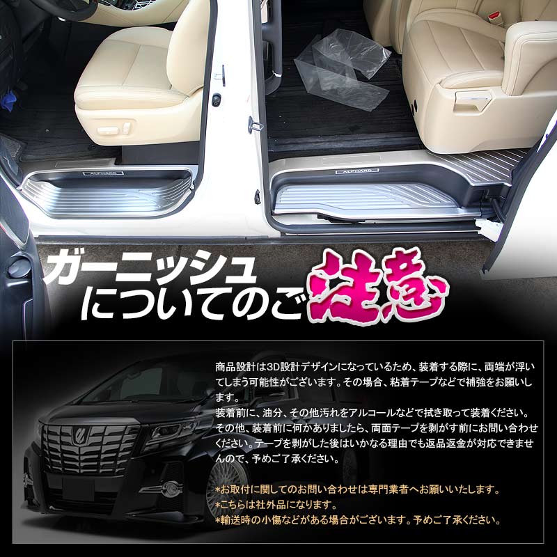 アルファード30系 フロント/リア スカッフプレート インナー カバー スカッフボード ロゴ入り ステンレス製鏡面仕上げ ドレスアップ メッキ パーツ 8P