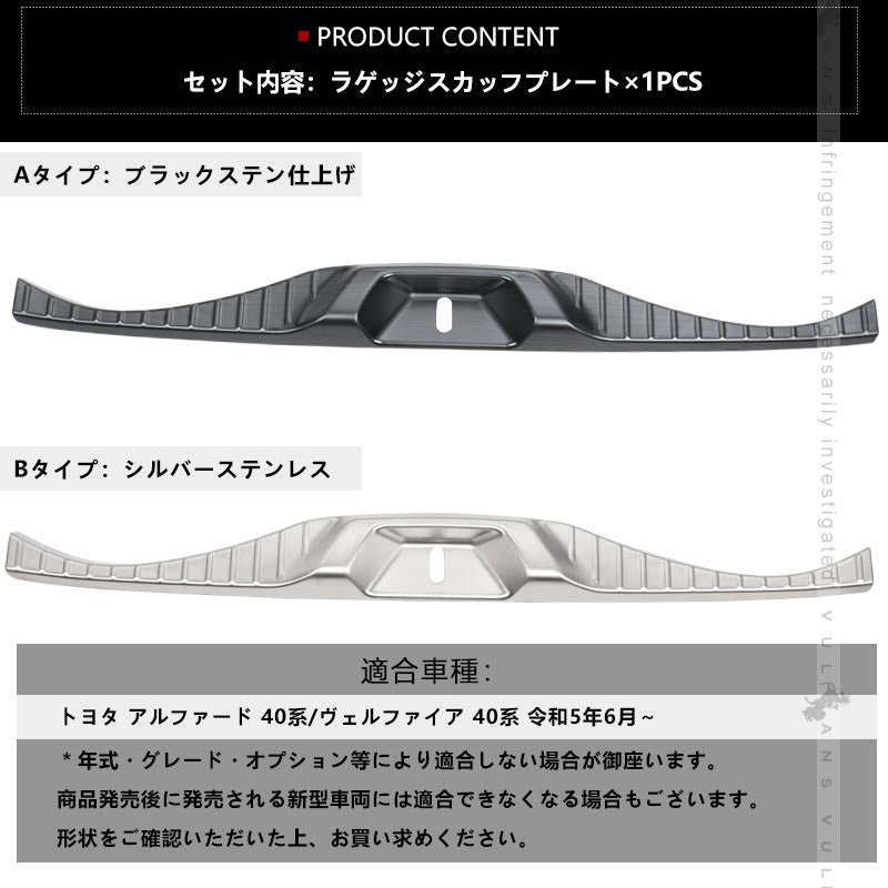 アルファード ヴェルファイア 40系 ラゲッジスカッフプレート SUS304ステンレス ステップガード 選べる2色 保護 ガーニッシュ 内装 パーツ アクセサリー トヨタ