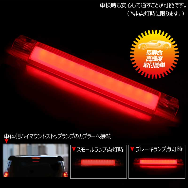 アルファード/ヴェルファイア30系 プリウス30系 プリウスα40系 アクア10系 COB全面発光 LEDハイマウントストップランプ スモークレンズ