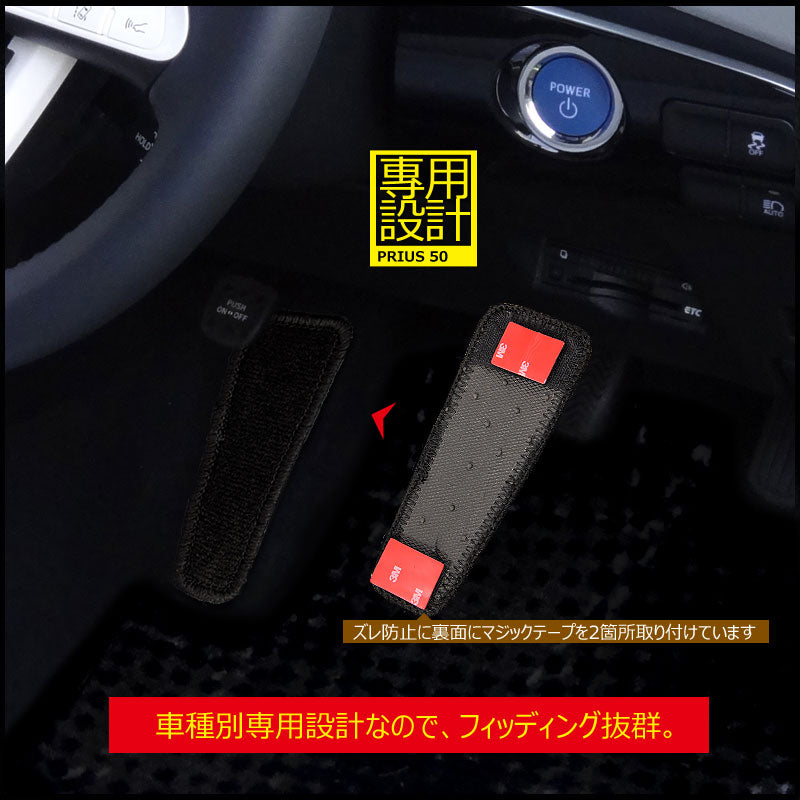 プリウス 50系 ZVW50 フットレストカバー マット 運転席専用