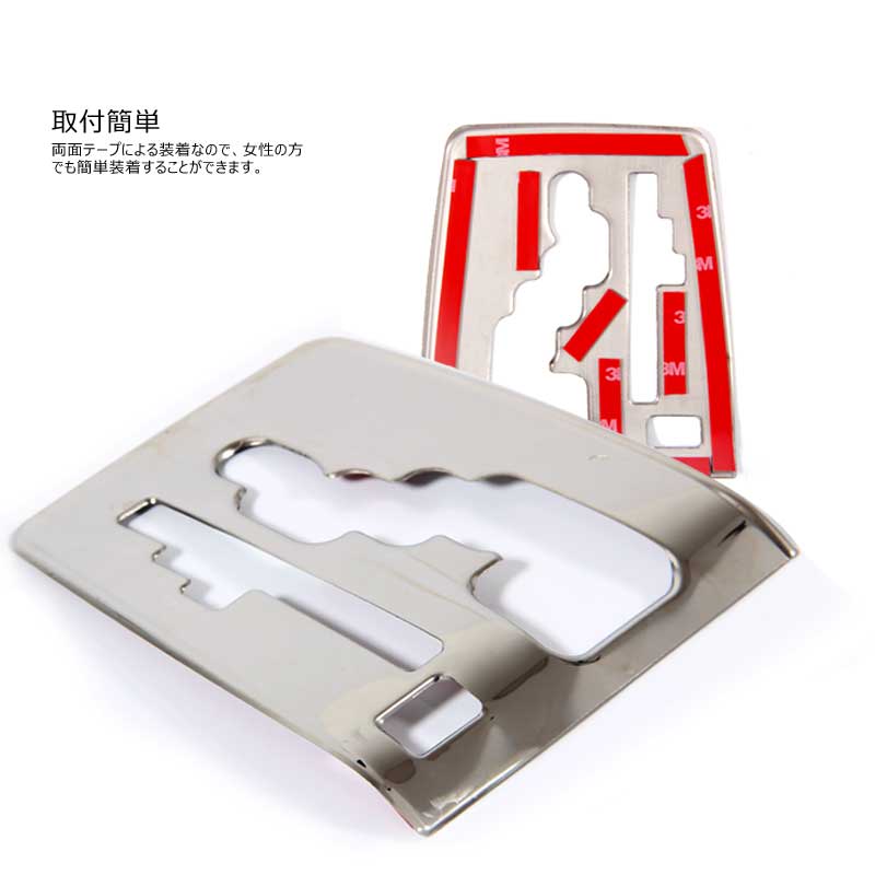 ハイエース 200系 4型 インテリアパネル シフトゲートパネル ステンレス製 シフトカバー 標準/ワイドボディ