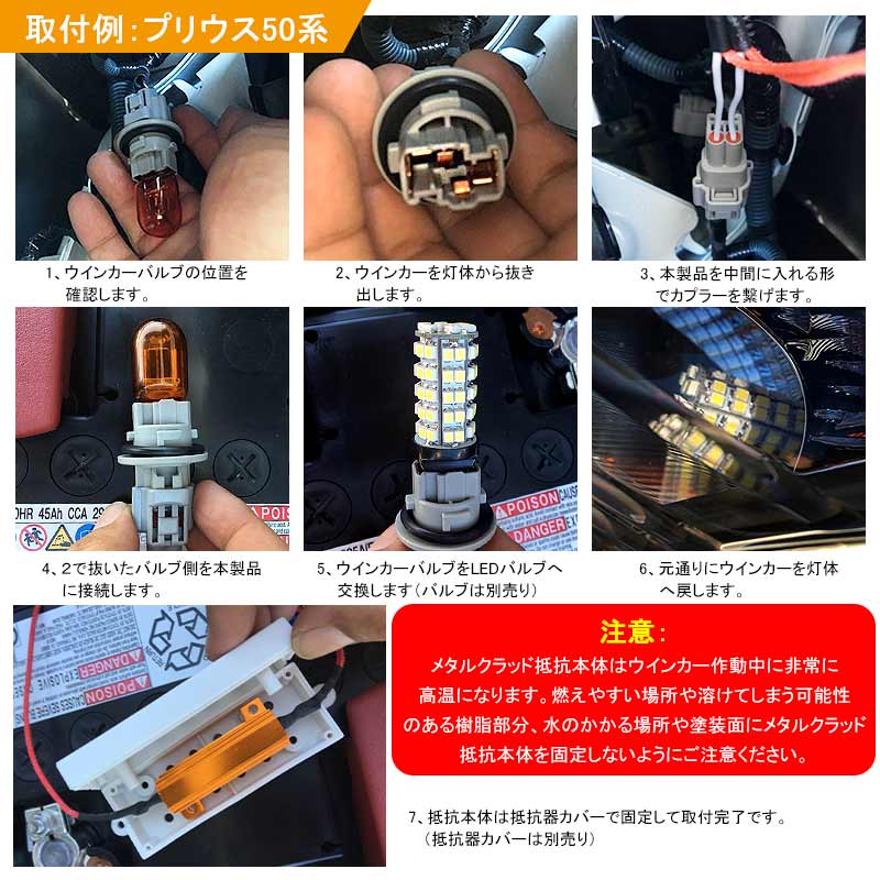 プリウス50系 ワンタッチハイフラキャンセラー ハイフラ抵抗器付 50W 3Ω メタルクラッド抵抗 ウインカーリレー カプラー付 ウインカー配線 汎用タイプ