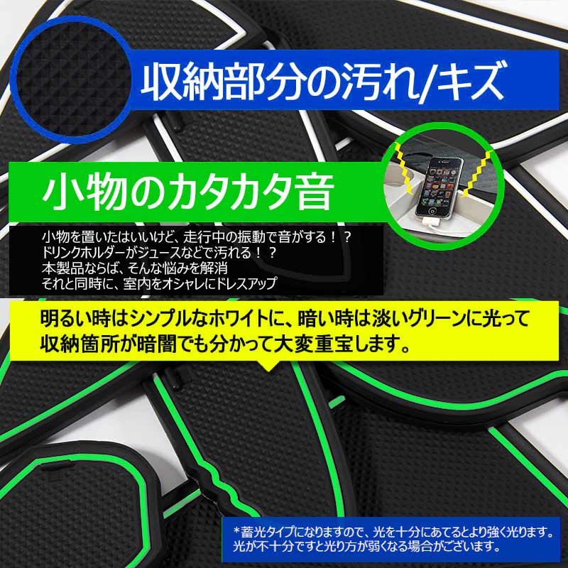 HARRIER 60 ハリアー60系 ゴムマット ドアポケットマット インテリア ラバーマット コンソール ドリンクホルダーに 夜光色タイプ 14枚set