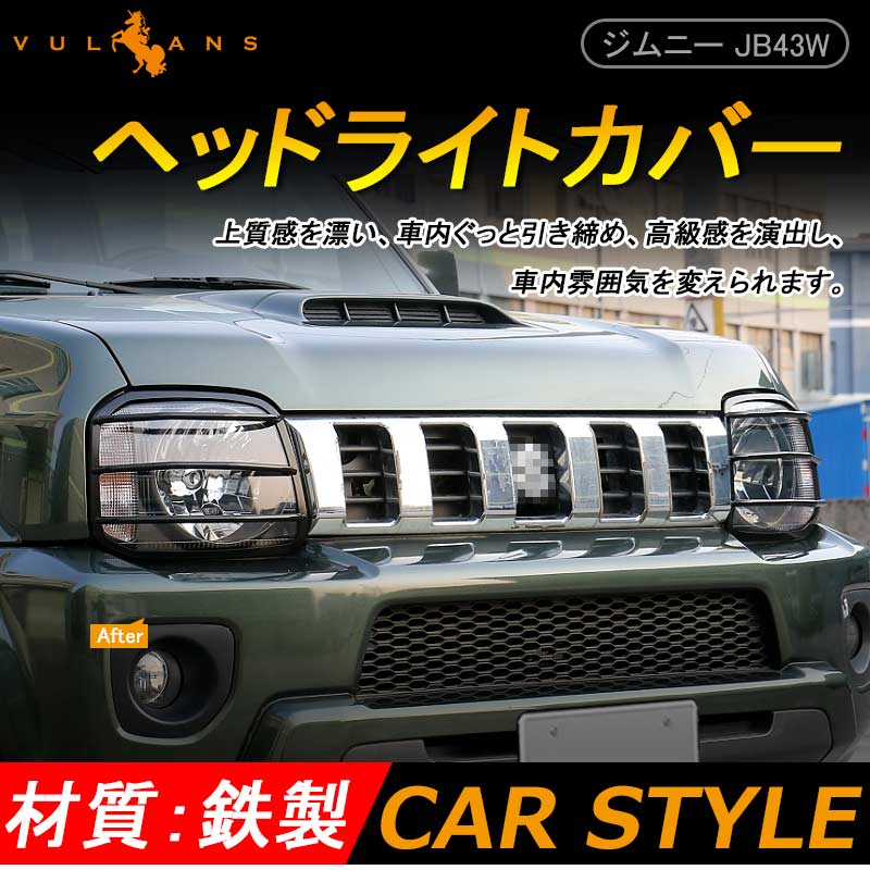 ジムニー JB43 鉄製 ヘッドライトガーニッシュ ヘッドライトカバー アクセサリー カスタム パーツ 用品 JIMNY