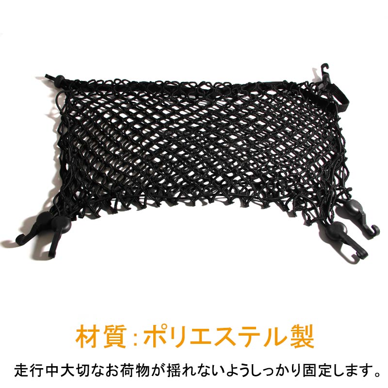 ホンダ VEZEL ベゼル ヴェゼル 専用設計 トランクネット ラゲッジネット 便利グッズ 内装 便利アイテム カーゴネット 収納