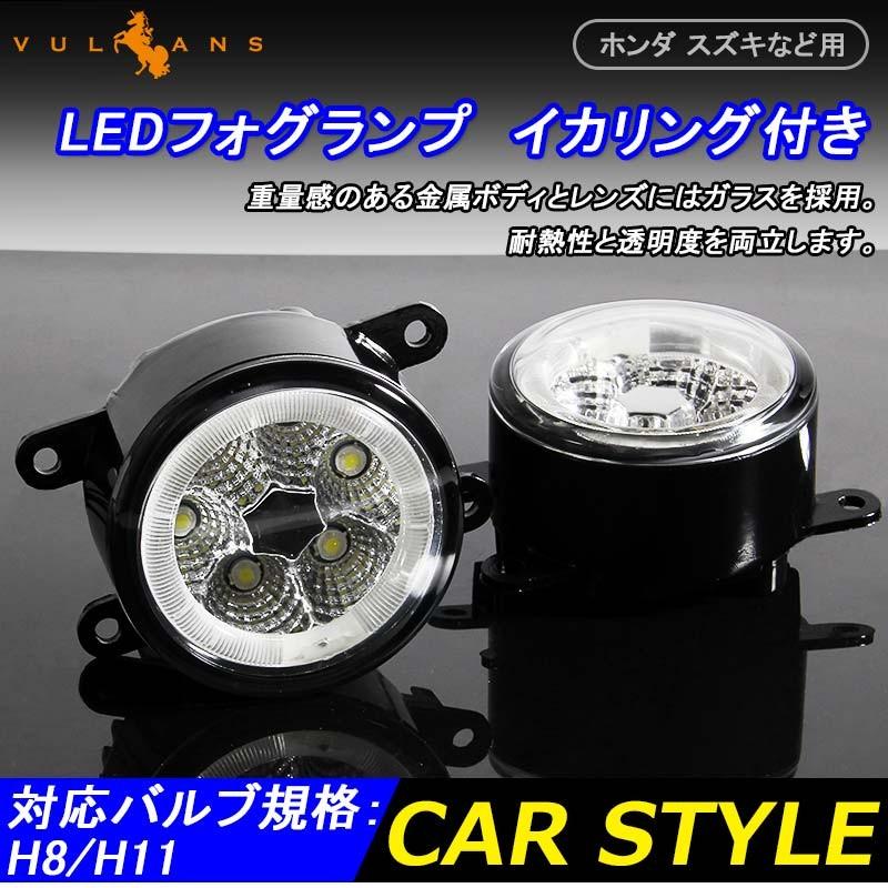 ホンダ スズキなど用 LEDフォグランプ イカリング付 2個 18W ブルー LED フォグ 純正交換 汎用 ランプ ハロゲン HID 電装 ジムニー N-BOX