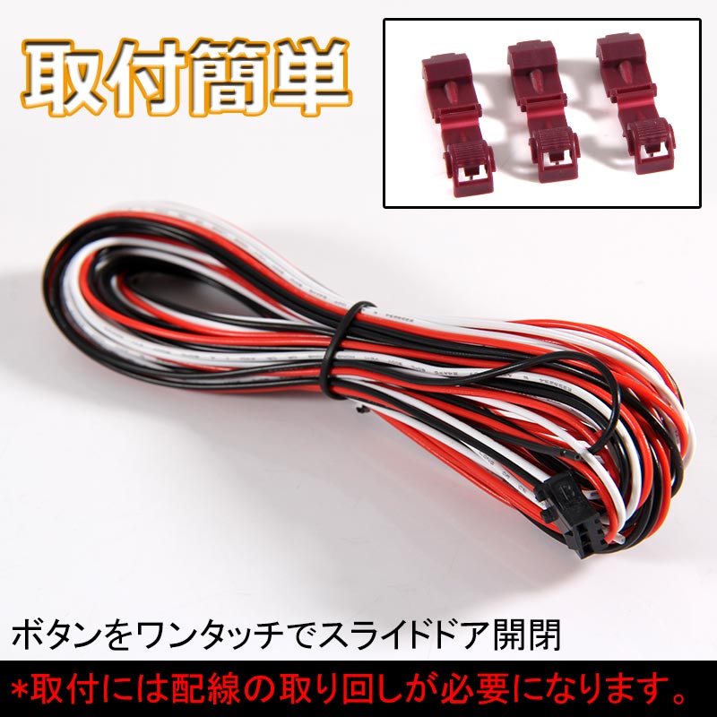 オートスライドドア用 ワンタッチドアスライダキット パワースライドドアスイッチ セレナC26 アルファード ヴェルファイア 20系 エスティマ 20系 50系