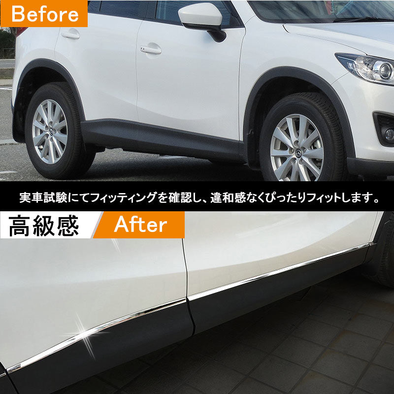 マツダ CX-5 KE系 サイドドア ガーニッシュ 8P パーツ カスタム 外装 ドレスアップ アクセサリー エアロ トリム カバー ステンレス ドアモール MAZDA CX5