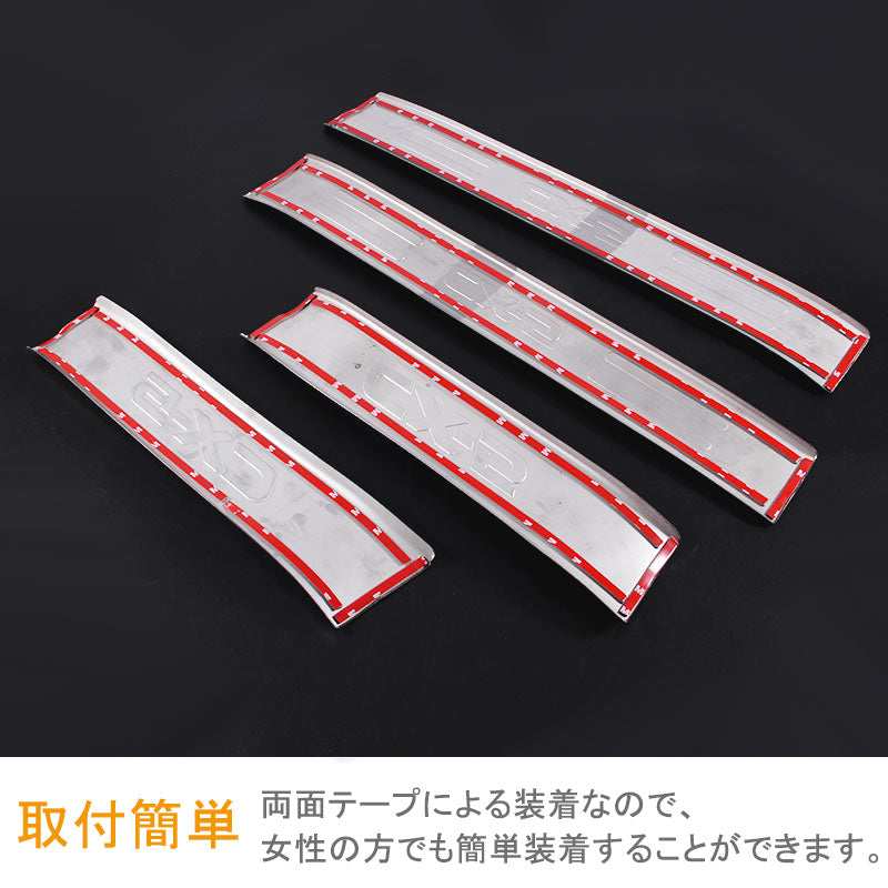 マツダ CX-5 KE系 インサイド ステップガーニッシュ 4P インナー エアロ 内装 カスタム パーツ アクセサリー MAZDA CX5 KE系 用品 前期 後期