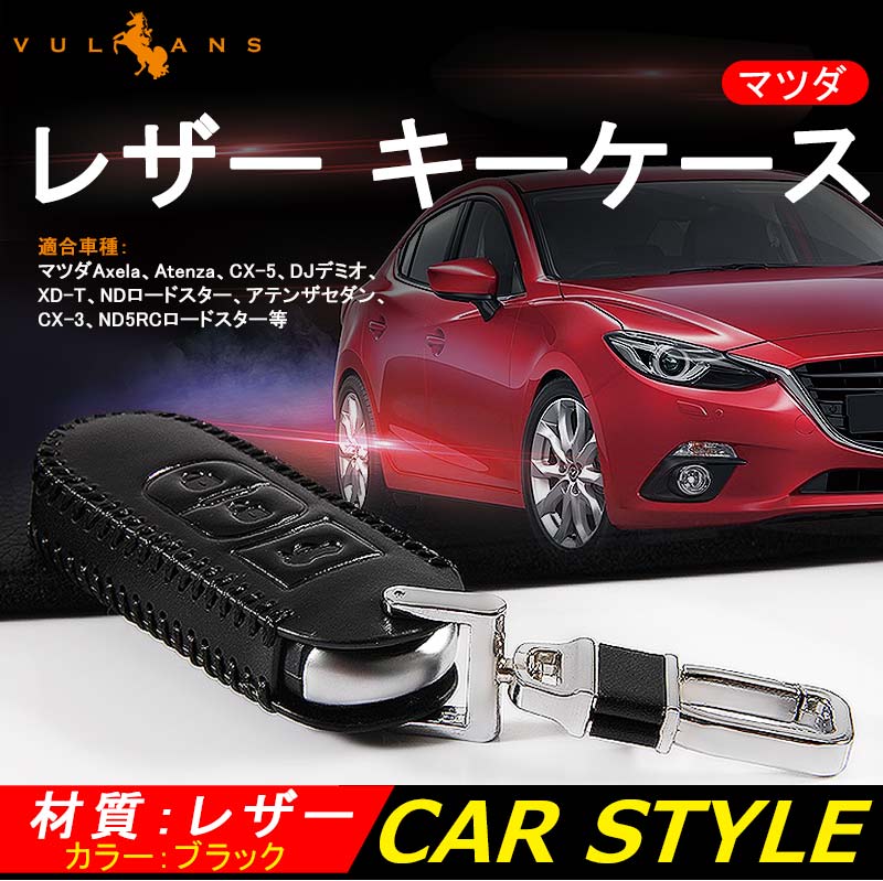 マツダ CX-5 デミオ CX-3 本革 レザー キーケース ブラック キーカバー スマートキーケース ブルー キーホルダー パーツ 内装