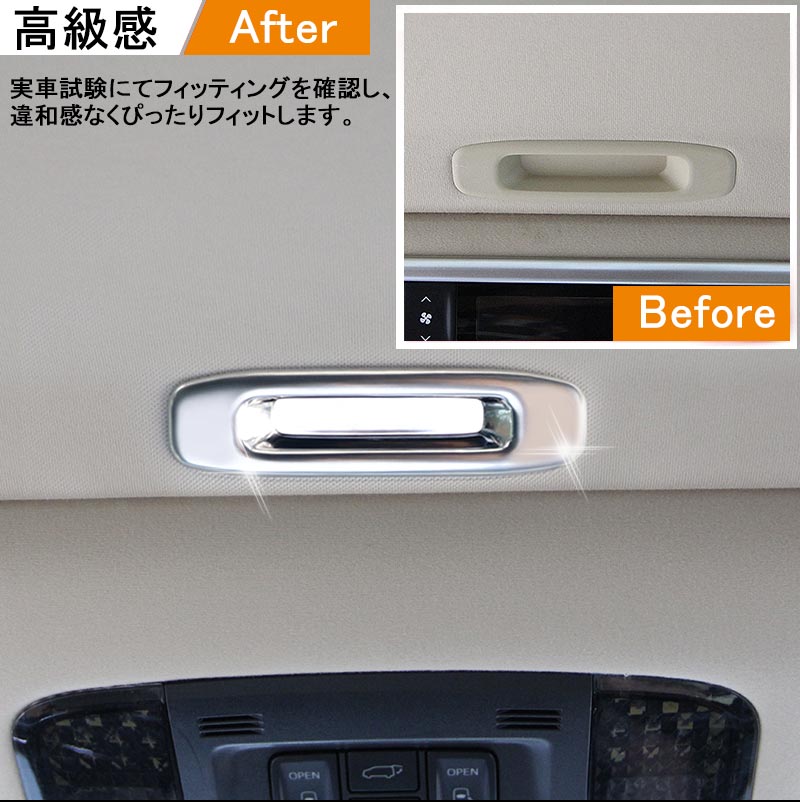 トヨタ 汎用 ヴェルファイア30系 アルファード30系 サンルーフハンドルカバー シルバーメッキ 1P 内装 パーツ カスタム インテリアパネル ガーニッシュ