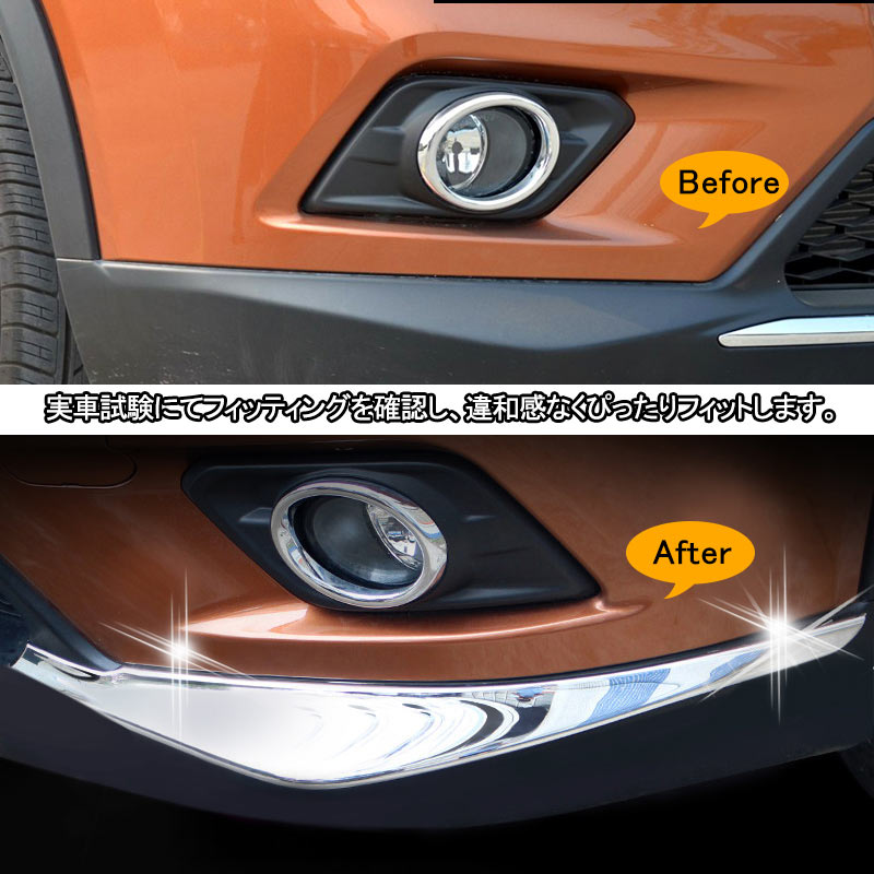 エクストレイル T32系 X-TRAILフロントバンパーガーニッシュ ABS製 鏡面仕上げ XTRAIL ニッサン エアロ 外装 カスタム パーツ アクセサリー