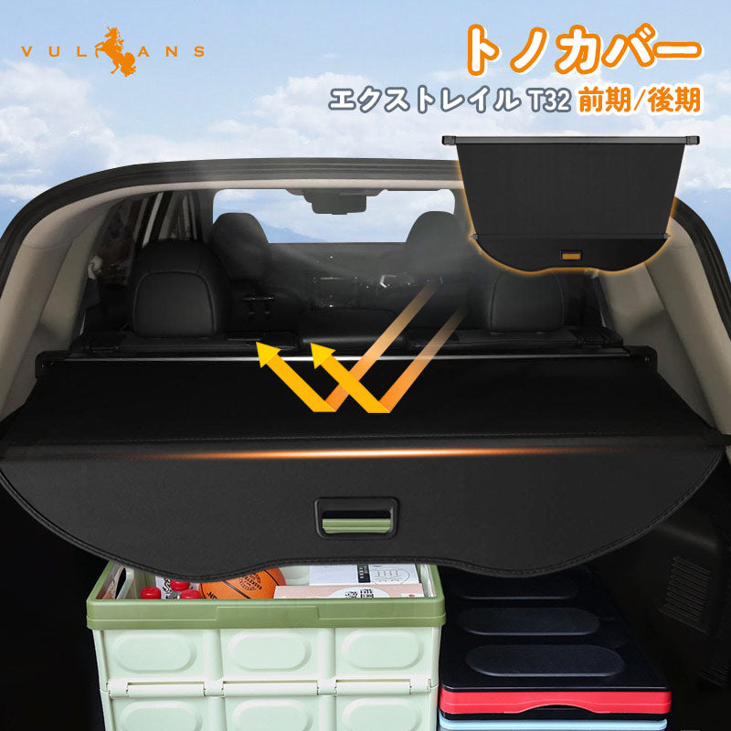 日産 X-TRAIL エクストレイル T32 ラゲージ収納 ラゲッジ ロールシェード 内装 カスタム パーツ アクセサリー エアロ 日よけ