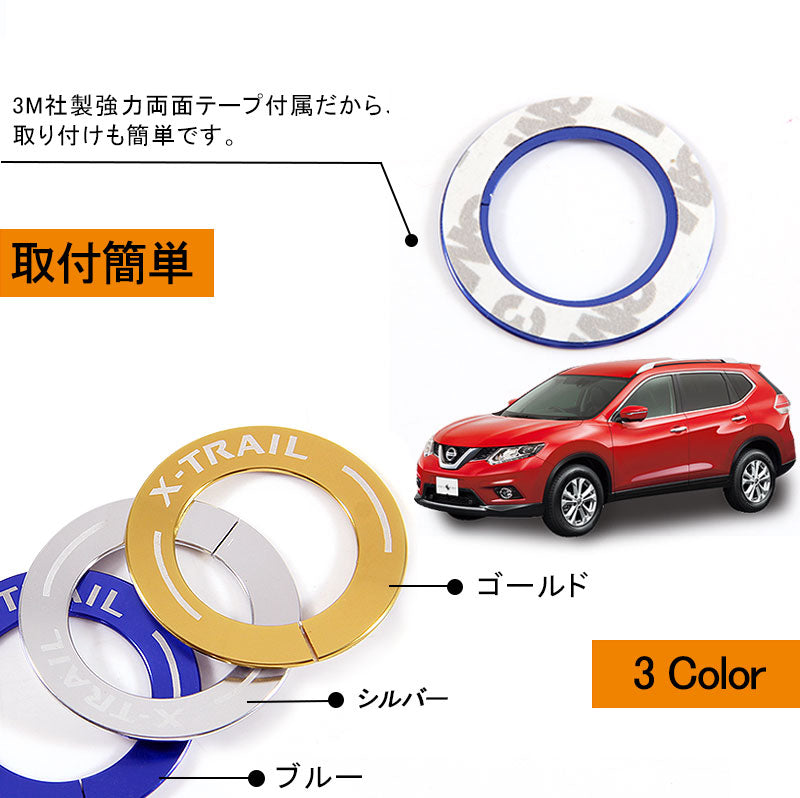 X-TRAIL エクストレイル ブッシュスタートリング ブルー T32 NT32 HT32 HNT32 カスタム パーツ カスタム エアロ インテリアパネル 日産 NISSAN 用品