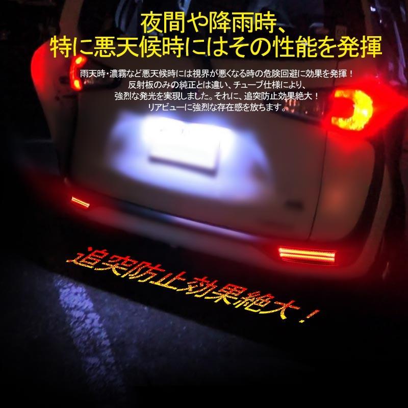 シエンタ 170系 チューブ仕様 LEDリフレクター レッドレンズ スモール/ブレーキ連動 左右セット 視認性UP 追突防止 電装 パーツ LEDリフレクターランプ