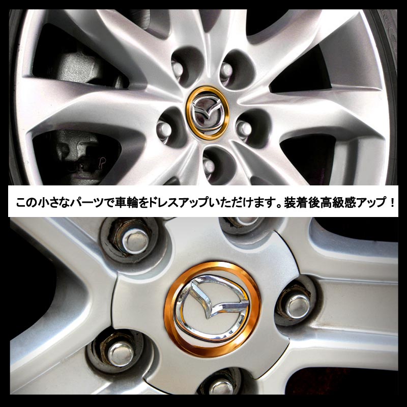 ニッサン/マツダ/スズキ 汎用 アルミ ホイールセンターリング ゴールド 車輪ロゴリング ロゴガーニッシュ 外装 パーツ アクセサリー 4P セレナ C27 CX-5 KF