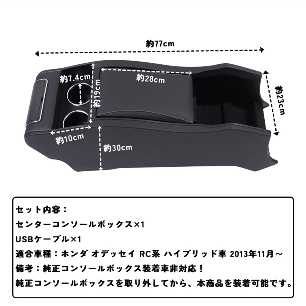 オデッセイ ハイブリット RC1/RC2/RC4 センターコンソールボックス USB対応 新型 コンソールボックス 収納力UP 穴開け不要 カスタム 内装 パーツ アクセサリー