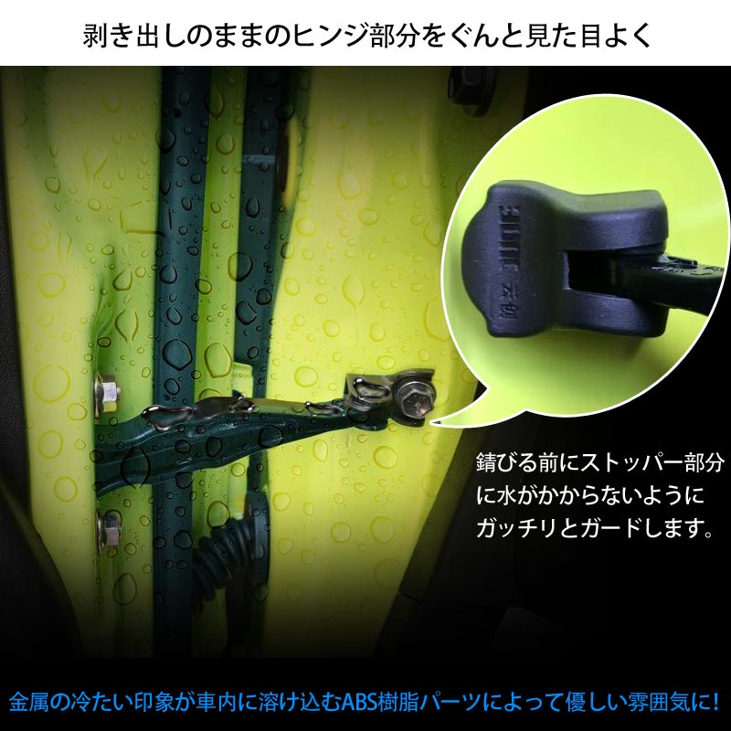 新型ジムニー JB64W/JB74W ドアストライカーカバー&ドアヒンジカバーセット 4PCS ドアストッパーカバー カスタム パーツ 内装 アクセサリー 錆防止 JIMNY