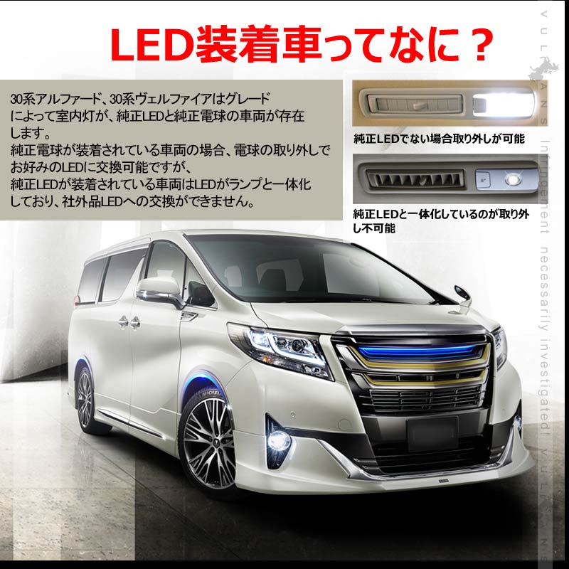 リア LEDルームランプ 基盤セット クリスタルレンズ付 純正LED仕様車専用 アルファード/ヴェルファイア30系 前期/後期 ルーム球 専用工具付き 内装 カスタム