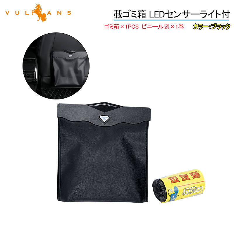 車載ゴミ箱 LEDセンサーライト付 折り畳み式 カー用品 ゴミ袋 ダストボックス ブラック PUレザー マグネット開閉 収納折りたたみ 車内 シートバック 収納ケース