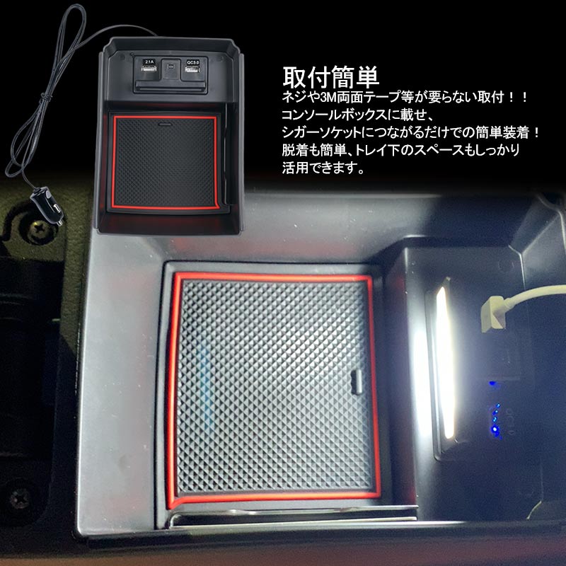 アリオン/プレミオ T260系 コンソールボックス USB充電ポート+LEDセンサーライト搭載 コンソールトレイ 収納力UP トレイ下のスペースを活用 内装 パーツ