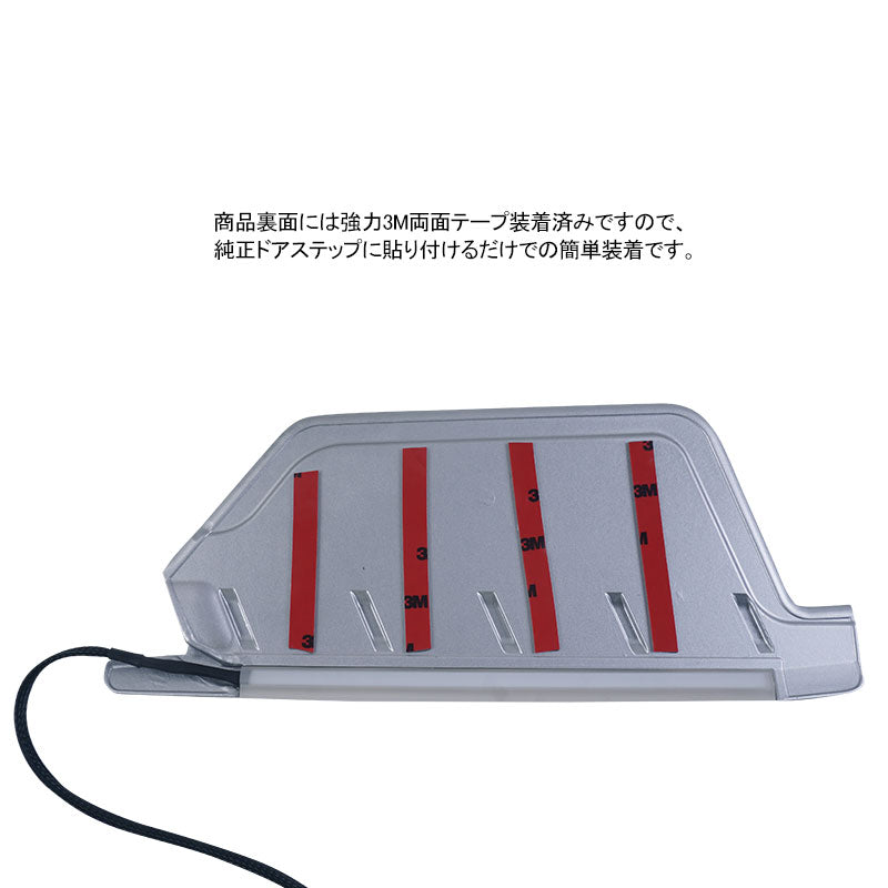 ハイエース200系 1型2型3型4型5型 シーケンシャルウインカー ドアステップガード 流れるインカー デイライト アルミ合金 内装 パーツ アクセサリー カスタム