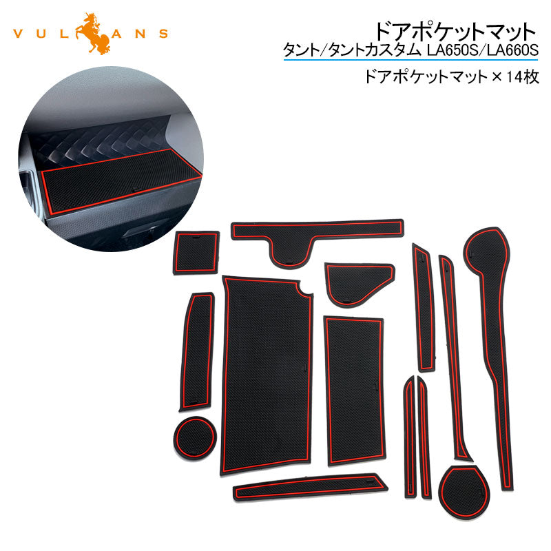 新型タント/タントカスタム LA650S/LA660S ドアポケットマット ラバーマット 水洗いOK 14枚 蓄光色 コンソール ドリンクホルダーに 滑り止めマット 内装 パーツ