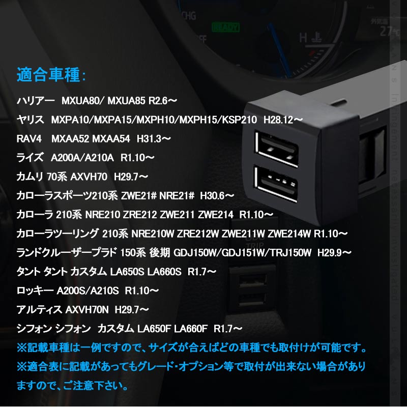 トヨタ車&ダイハツ車 QC3.0 USB充電ポート USB2ポート 増設充電ポート 急速充電 LED アクセサリー 車 ライズ RAV4 50系 ハリアー 80系 タント 電装 パーツ