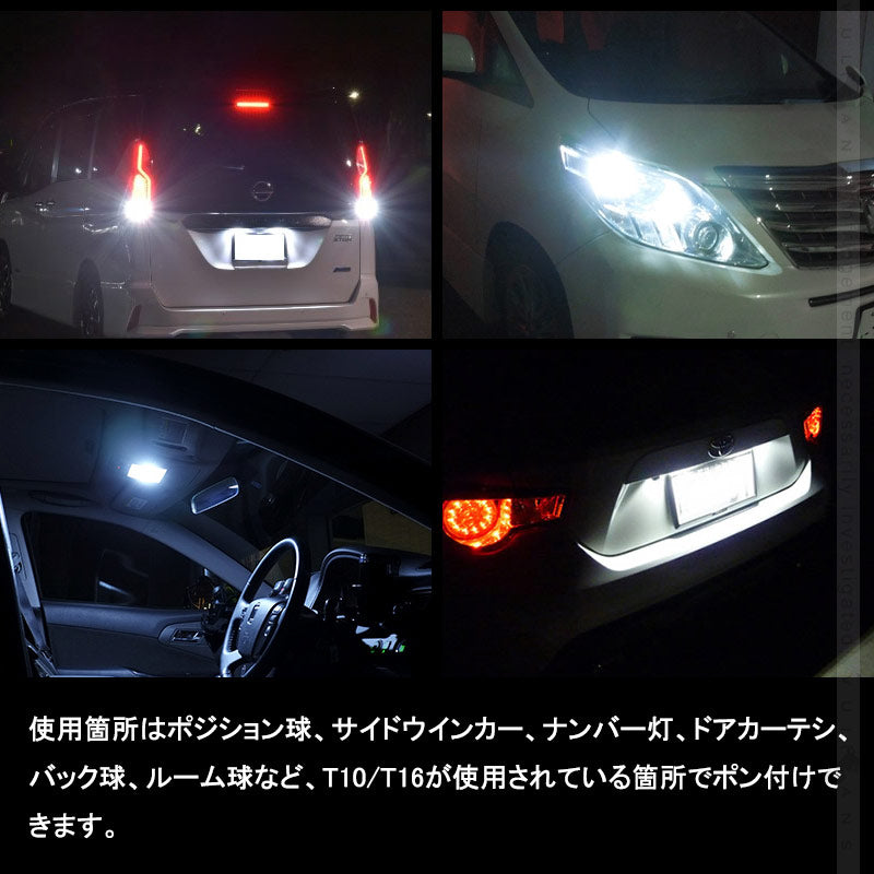 T10/T16 LEDポジションランプ LEDバックランプ 後退灯 LEDバルブ ホワイト 2個 無極性 アルミヒートシンク LEDポジションランプ ウェッジ球 内装 パーツ
