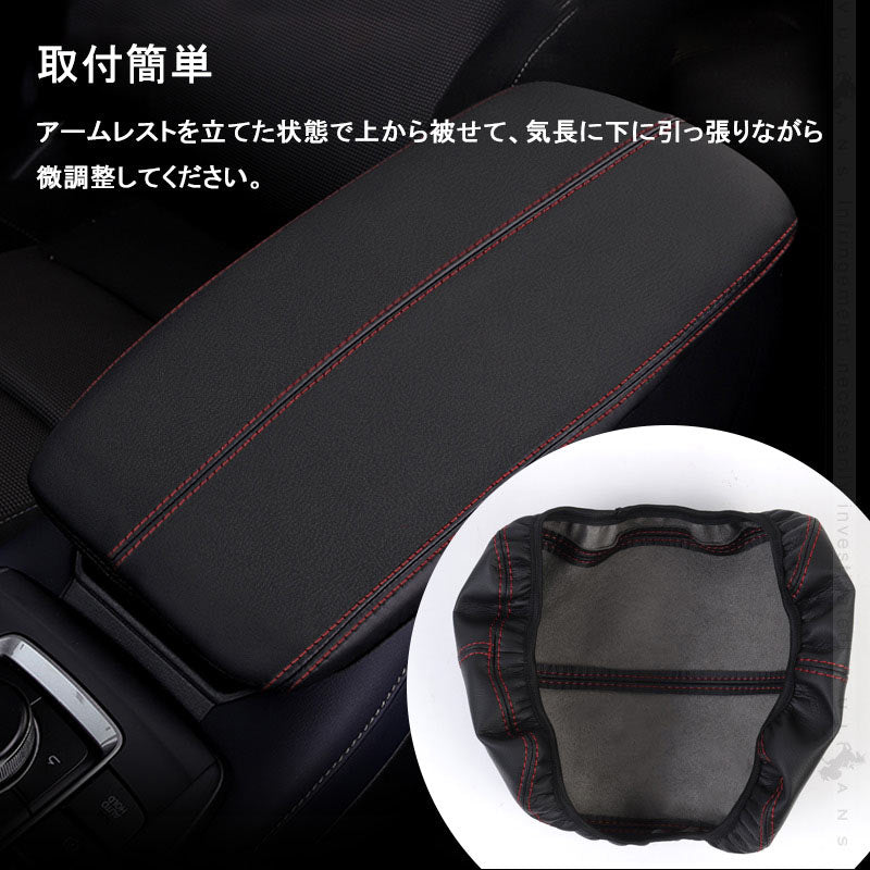CX-30 アームレストカバー ブラック×赤ステッチ 1PCS アームレストボックス保護カバー キズや汚れ防止 内装 アクセサリー カスタム パーツ マツダ