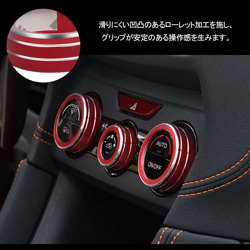 スバル フォレスター SK系 エアコンダイヤルカバー レッド 3PCS アルミ合金 エアコンダイヤルリング 内装 パーツ カスタム エアロ アクセサリー