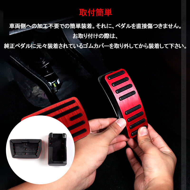 ステップワゴンRP系 アルミペダルカバー 2PCS レッド アルミ合金 ヘアライン仕上げ アクセル/ブレーキペダル ドレスアップ 内装 カスタム エアロ パーツ